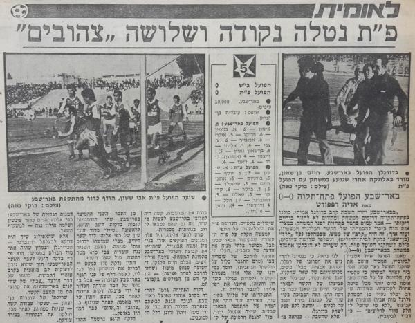 סיקור המשחק במעריב