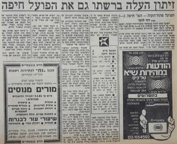 סיקור המשחק במעריב