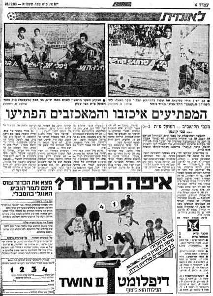 סיקור המשחק במעריב