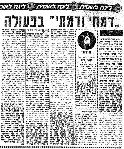 סיקור המשחק בחדשות הספורט