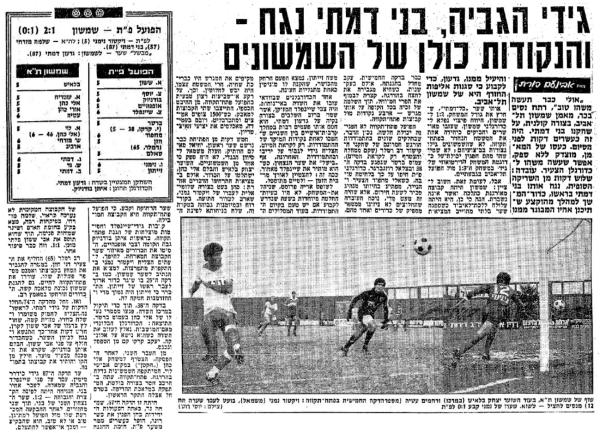 סיקור המשחק בידיעות אחרונות