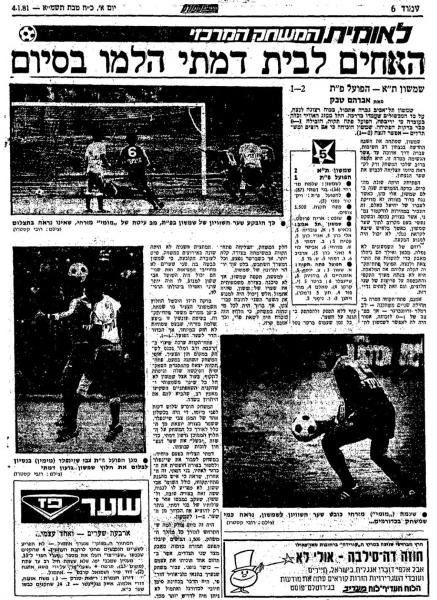 סיקור המשחק במעריב