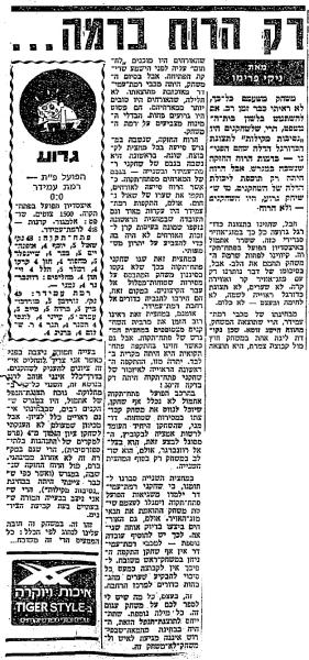 סיקור המשחק בחדשות הספורט