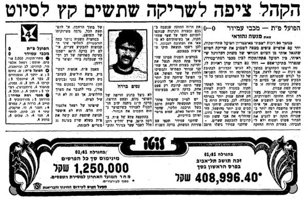 סיקור המשחק במעריב