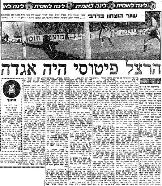 סיקור המשחק בחדשות הספורט