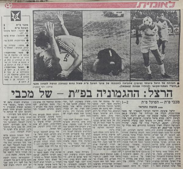 סיקור המשחק במעריב
