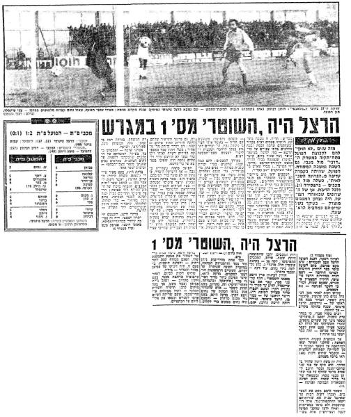 סיקור המשחק בידיעות אחרונות