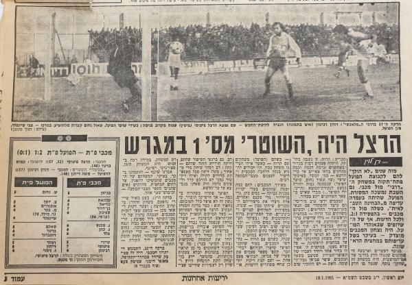 סיקור המשחק בידיעות אחרונות