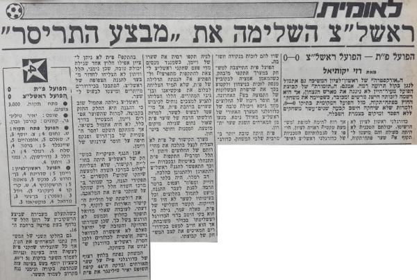 סיקור המשחק במעריב