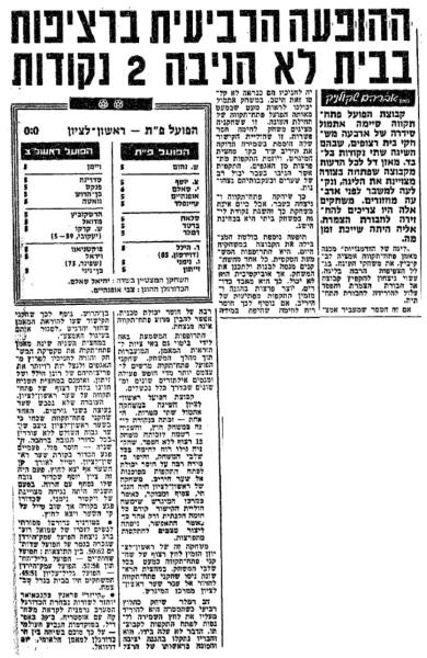 סיקור המשחק בידיעות אחרונות
