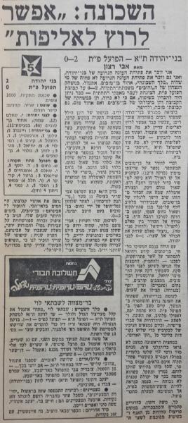 סיקור המשחק במעריב