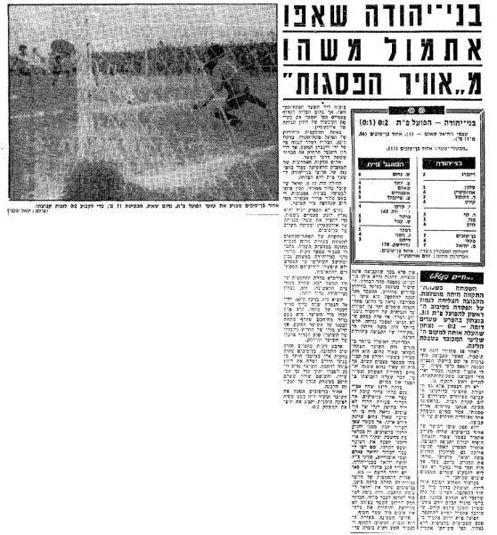 סיקור המשחק בידיעות אחרונות