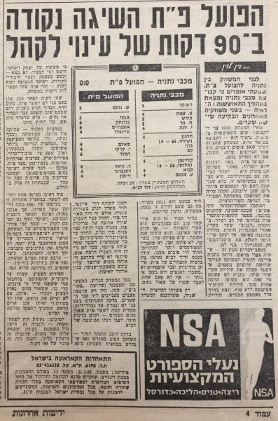 סיקור המשחק בידיעות אחרונות