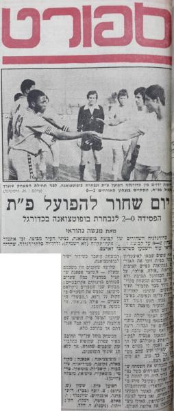 כותרת לא מאד פוליטיקלי קורקט למפגש של הפועל פ"ת עם נבחרת בופוטצואנה