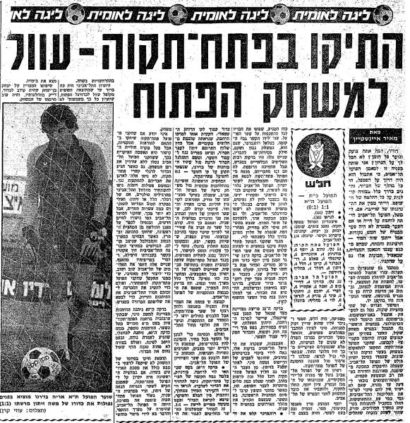 סיקור המשחק בחדשות הספורט