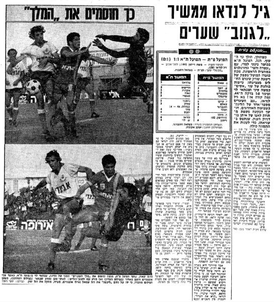 סיקור המשחק בידיעות אחרונות
