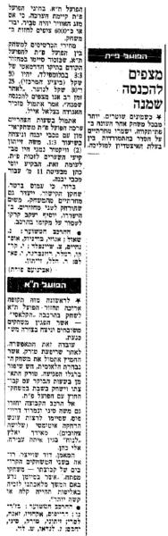 לקראת המשחק, מתוך ידיעות אחרונות