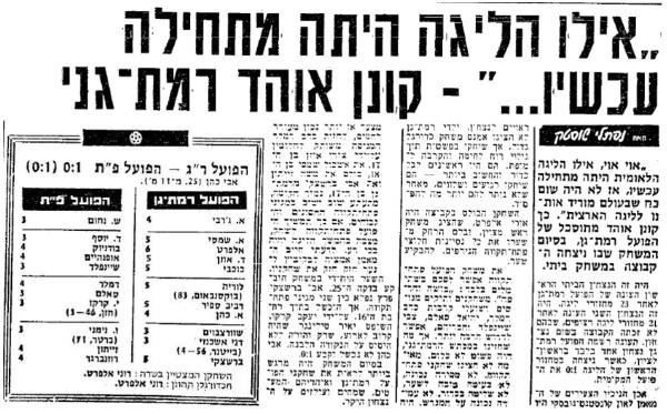 סיקור המשחק בידיעות אחרונות