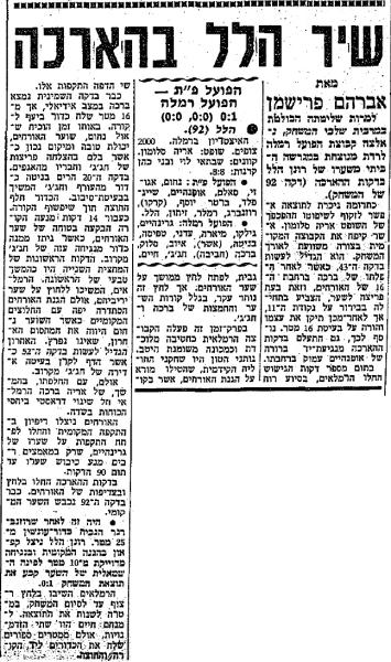 סיקור המשחק בחדשות הספורט