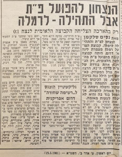 סיקור המשחק בידיעות אחרונות