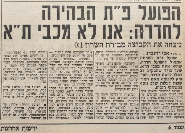 גביע - שמינית גמר - הפועל חדרה (0:1) - סיקור המשחק בידיעות אחרונות