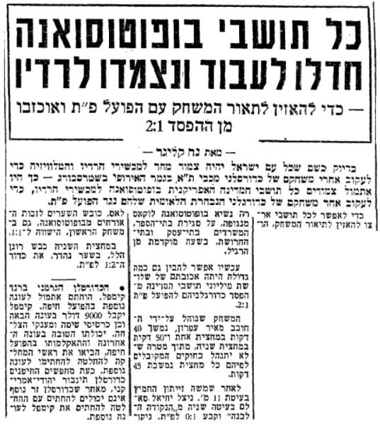 גביע - שמינית גמר - הפועל חדרה (0:1) - סיקור של משחק בין הפועל פ"ת לנבחרת בופוטאצוואנה (ידיעות אחרונות, 25.3.1981). הפועל פ"ת שיחקה מול הנבחרת למרות איסור של ההתאחדות לכדורגל