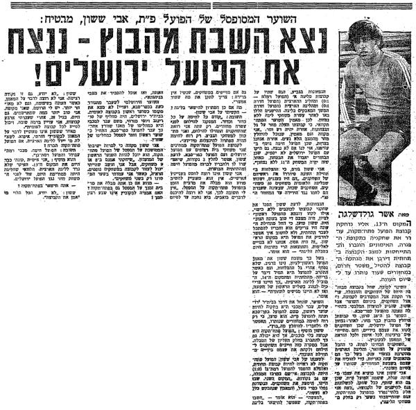 ראיון עם שוער הפועל פ"ת אבי ששון בחדשות הספורט, 23.4.1981