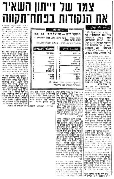 סיקור המשחק בידיעות אחרונות