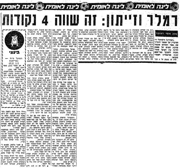 סיקור המשחק בחדשות הספורט