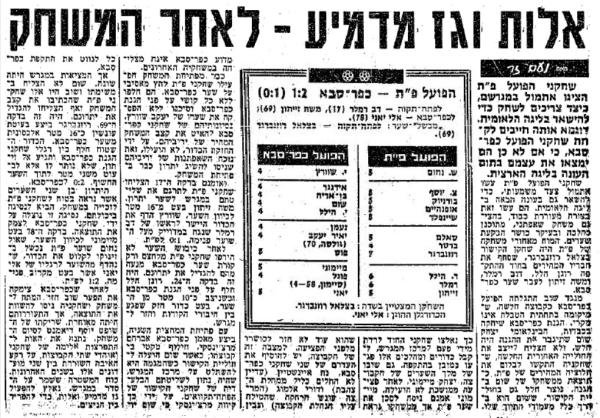 סיקור המשחק בידיעות אחרונות