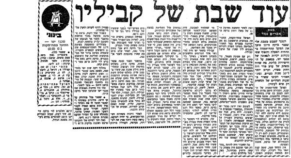 סיקור המשחק בחדשות הספורט