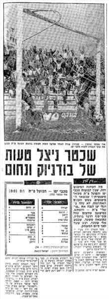 סיקור המשחק בידיעות אחרונות