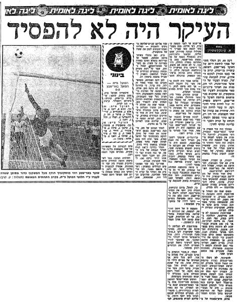 סיקור המשחק בחדשות הספורט