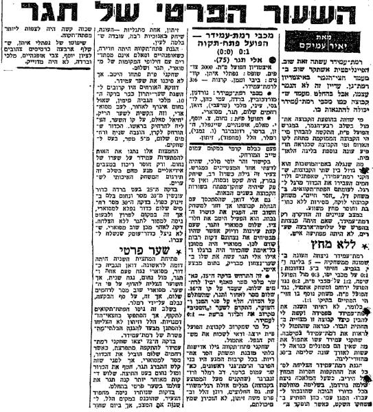 סיקור המשחק בחדשות הספורט