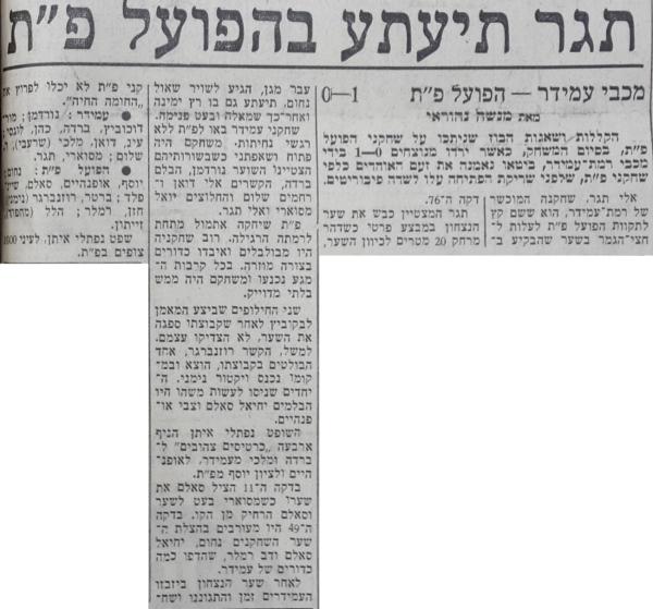 סיקור המשחק במעריב