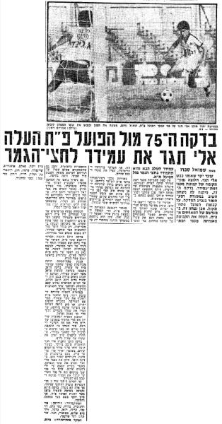 סיקור המשחק בידיעות אחרונות