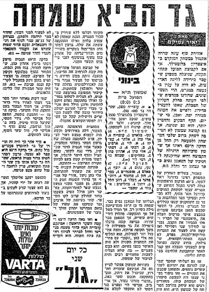 סיקור המשחק בחדשות הספורט