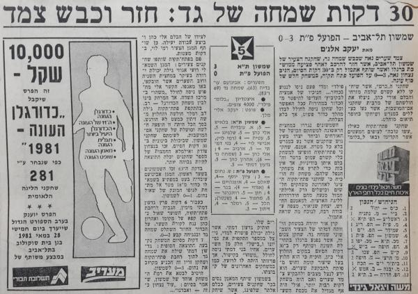 סיקור המשחק במעריב