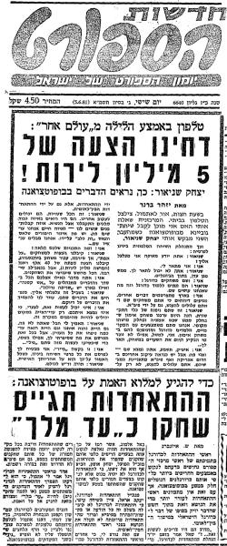 ראיון עם מאמן הפועל פ"ת, יצחק שניאור, במהלך המסע השנוי במחלוקת לבופוטאצוואנה (חדשות הספורט, 5 ביוני 1981)