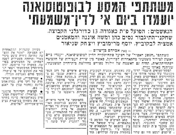 דיווח על העמדת הקבוצה לדין בעקבות המסע לבופוטאצוואנה, דרא"פ (ידיעות אחרונות, 29 ביולי 1981)
