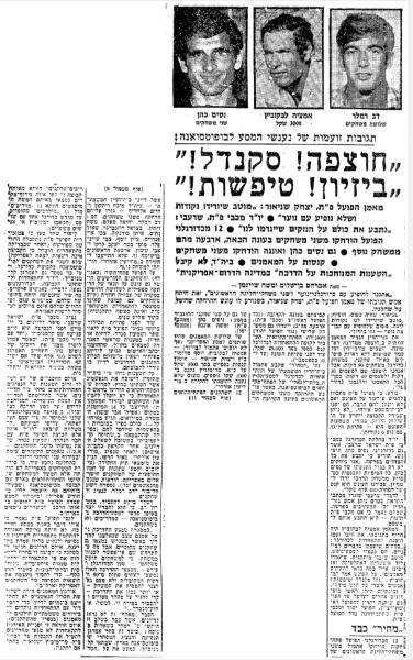 תגובות על עונש ההרחקה שספגו שחקני הפועל פ"ת בעקבות המסע לבופוטאצוואנה, דרא"פ (ידיעות אחרונות, 3 באוגוסט 1981)