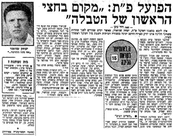 סקירה של מצב הפועל פתח תקוה לקראת פתיחת עונת 1981/82. מתוך ידיעות אחרונות (7.9.1981)