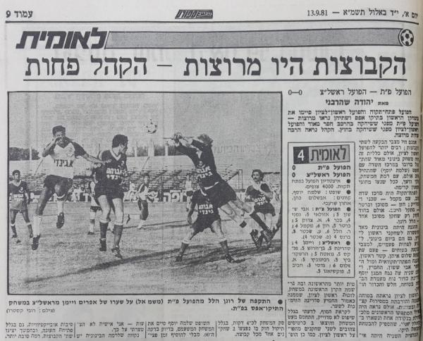 סיקור המשחק במעריב