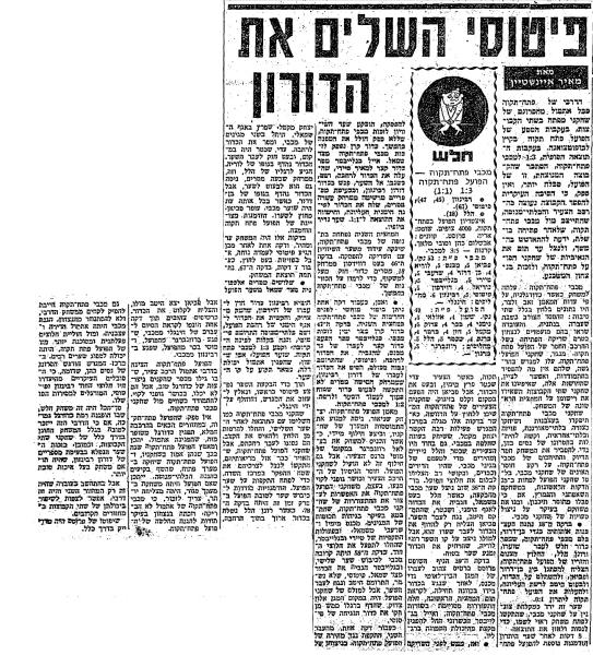 סיקור המשחק בחדשות הספורט