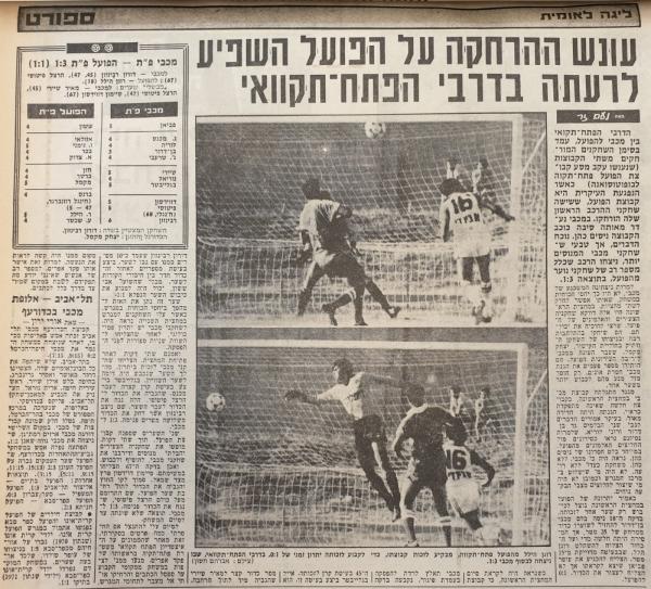 סיקור המשחק בידיעות אחרונות