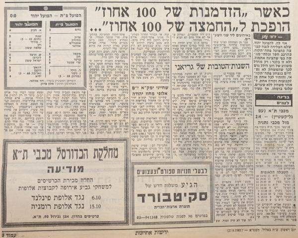 סיקור המשחק בידיעות אחרונות