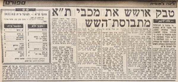 סיקור המשחק בידיעות אחרונות