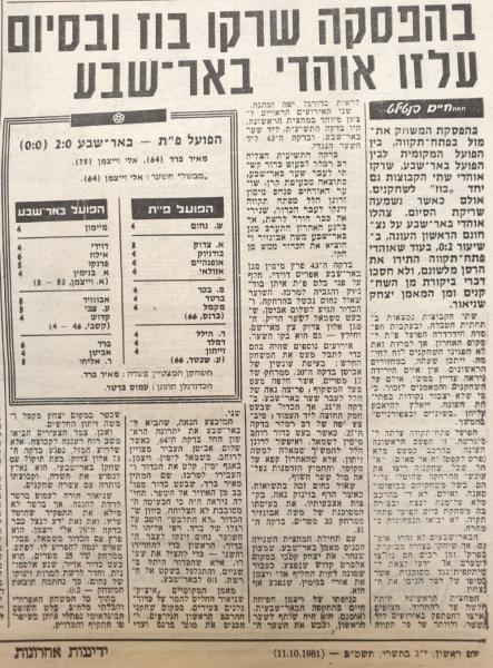 סיקור המשחק בידיעות אחרונות