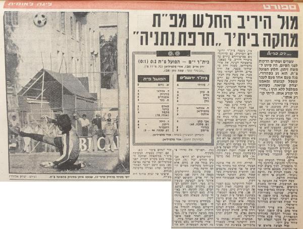 סיקור המשחק בידיעות אחרונות