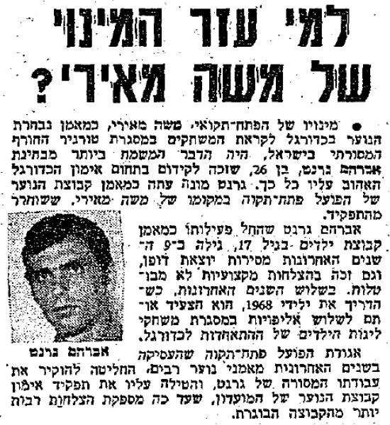 נובמבר 1981 - אברהם גרנט מקודם לתפקיד מאמן קבוצת הנוער של הפועל פ"ת, לאחר שמשה מאירי מונה למאמן נבחרת הנוער